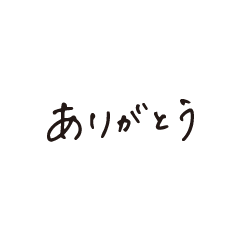 #659 handwriting 01 – LINE stickers | LINE STORE