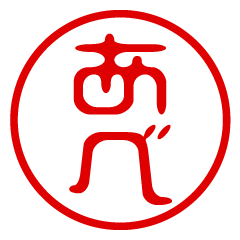 【あべ】お名前/ハンコ/はんこ/判子