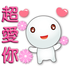 3D font-cute Tangyuan-super love you