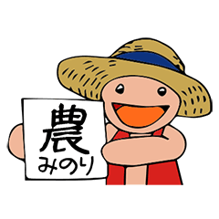 Farm! Minori-kun honorific Sticker