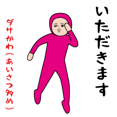 Dasakawa(lots of greetings sticker)