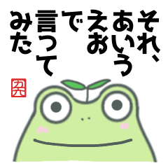 Froggy says A,I,U,E,O.
