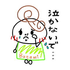 Butamiの気持ち5