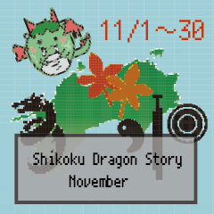 Shikoku Dragon Story November