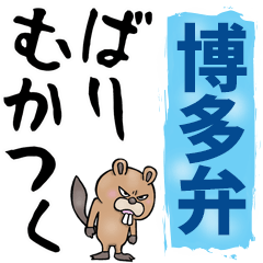 Hakata dialect big letters