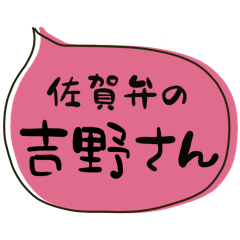SAGA dialect Sticker for YOSHINO