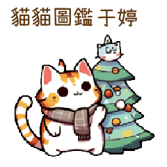 Cat Guide Yu Ting