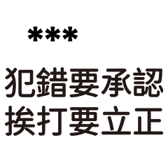 兄哥喬事情語錄31-隨你填  七逃朗專用