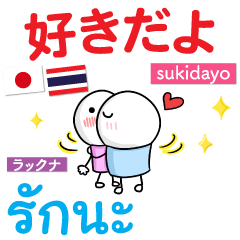 Sukidayo in Japanese & Thai Pop-up