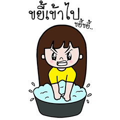 ยัยเด็กวุ่นวาย เวอร์ชั่นสอง