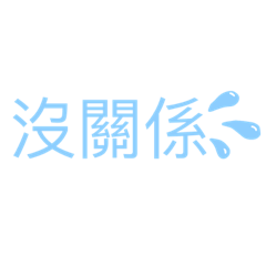 文字表達(⁎⁍̴̛ᴗ⁍̴̛⁎)