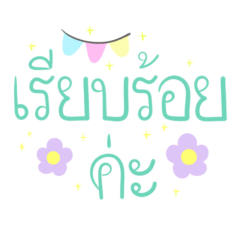 Cute Polite Words Used At Work – Line Stickers 