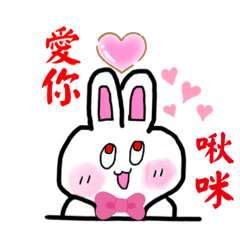 獨ㄧ無二的小兔兔