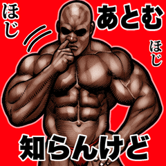 Atomu dedicated Muscle macho Big 2