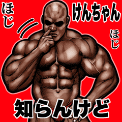 Kenchan dedicated Muscle macho Big 2