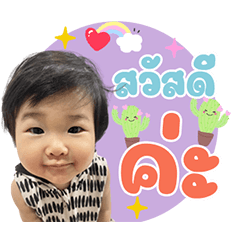 My cutie Irin Dekying Irin