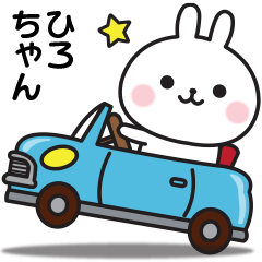 Contact sticker to send to [Hiro-chan]