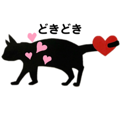 幸せをひっかける黒猫【感情編】