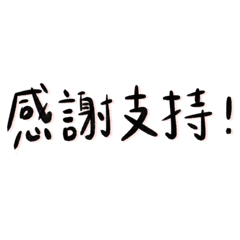 Gold Lion日常直播用語