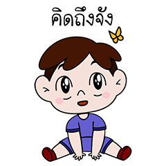 เจ้าเด็กจอมป่วน เวอร์ชั่นหนึ่ง