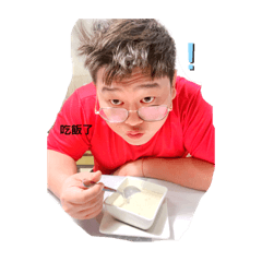 調皮夫妻（1）