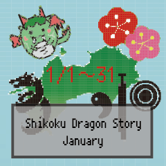 Shikoku Dragon Story January