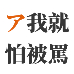 Learning Katakana with Chinese