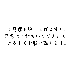 『検討や対応を依頼するとき』