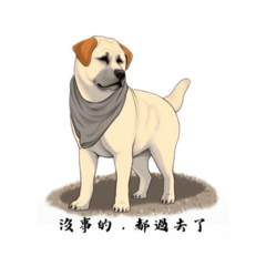 人生就是一條狗