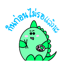 ไดโน ตัวจิ๋ว