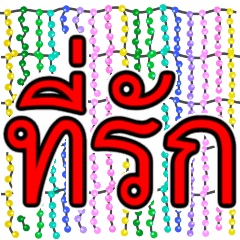 Daily Talks in Thai with shiny stars