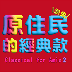 Classical for Amis Part2