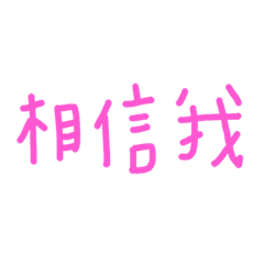 每個男朋友都必須擁有