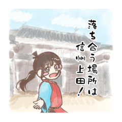 Sanada Benmaru stamp