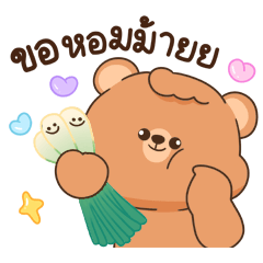 Mumu Bear : Mood and Smooth