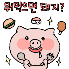 かわいい子豚、クク(韓国語)