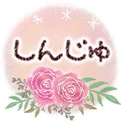 Polite language for cute adults "Shinju"