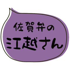 SAGA dialect Sticker for EGOSHI