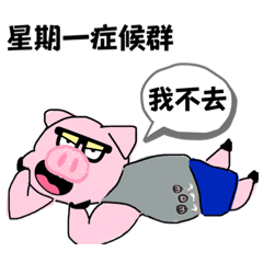 We are pigs! – LINE stickers | LINE STORE