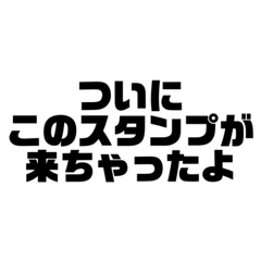 よく会話に使えるスタンプ第4弾