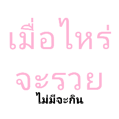 ถามเพื่อนรัก