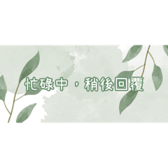 kevin專屬～忙碌中 2