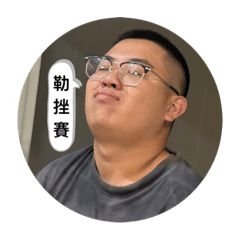 給我過我本人