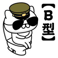 【Ｂ型】お名前／軍人にゃんこ2