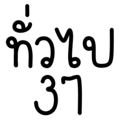 คำทั่วไปสำหรับชีวิตประจำวัน 37 : สีขาวดำ