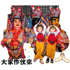 揪你來遊太子爺
