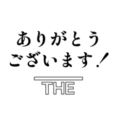 THE PERSONスタンプ【社内用】