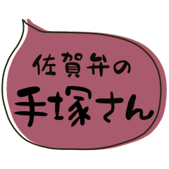 SAGA dialect Sticker for TEZUKA