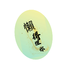 一試再試