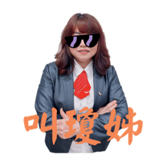 瓊蘭姊ㄉ房仲生涯第一彈